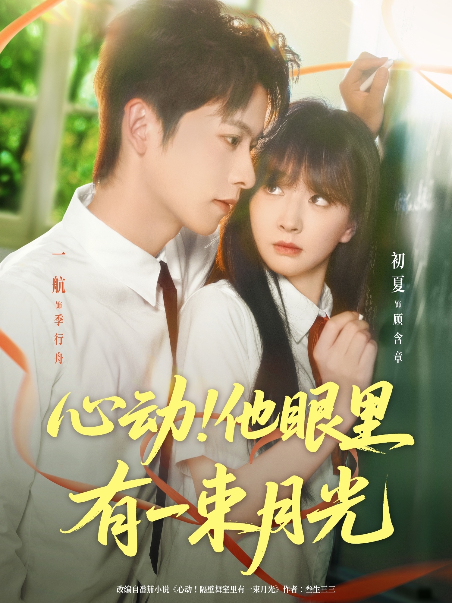 短剧心动他眼里有一束月光HD高清，完整全集免费在线，心动好剧速看！