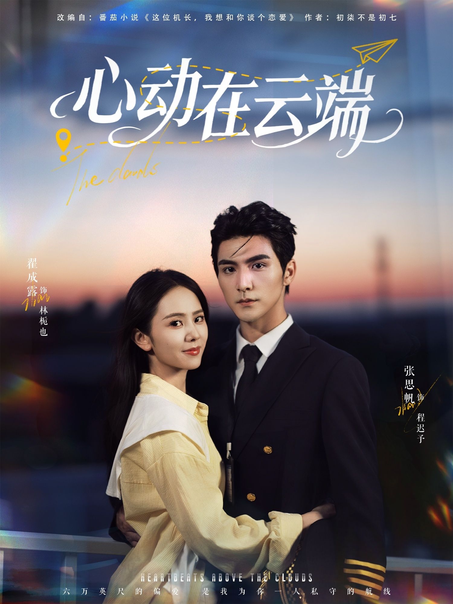 短剧心动在云端超高清完整全集在线播放,畅享心动云端之旅。 短剧心动在云端超高清完整全集在线播放,畅享心动云端之旅。