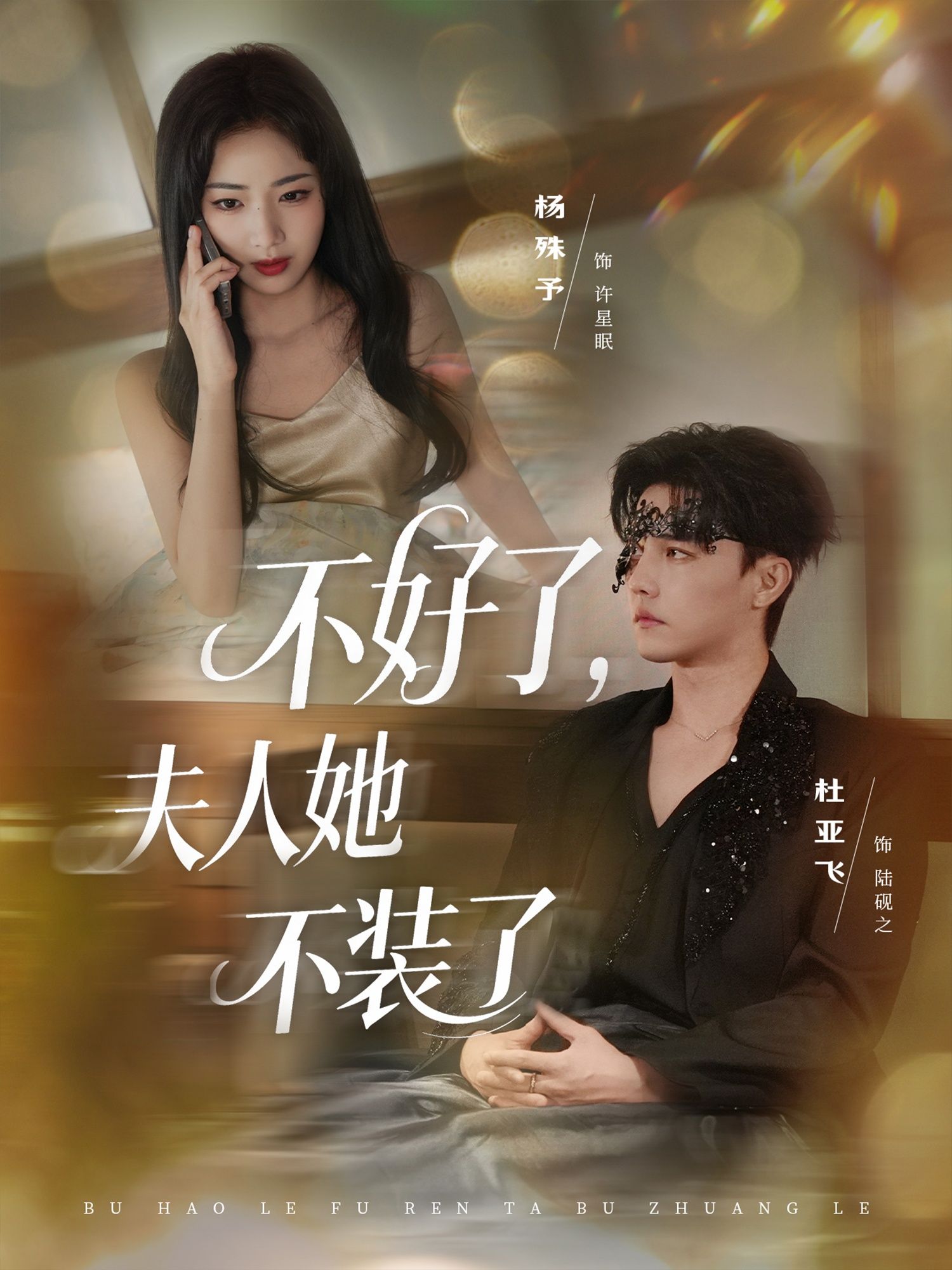 短剧不好了夫人她不装了1080P高清,完整全集完整版在线看,爽快反转剧情。 短剧不好了夫人她不装了1080P高清,完整全集完整版在线看,爽快反转剧情。