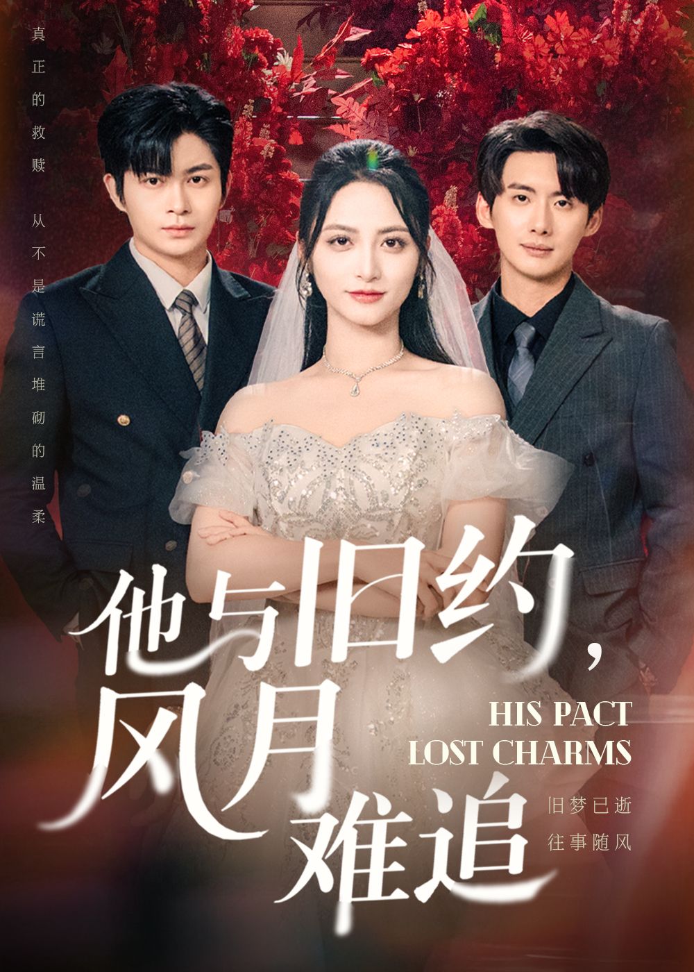 短剧他与旧约风月难追HD高清全集完整版在线播放 短剧他与旧约风月难追HD高清全集完整版在线播放