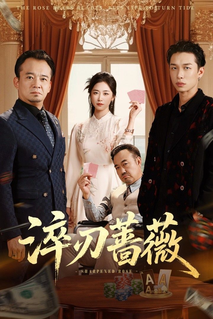 短剧淬刃蔷薇在线播放高清全集完整版,淬刃蔷薇,热血燃情,即刻观看! 短剧淬刃蔷薇在线播放高清全集完整版,淬刃蔷薇,热血燃情,即刻观看!