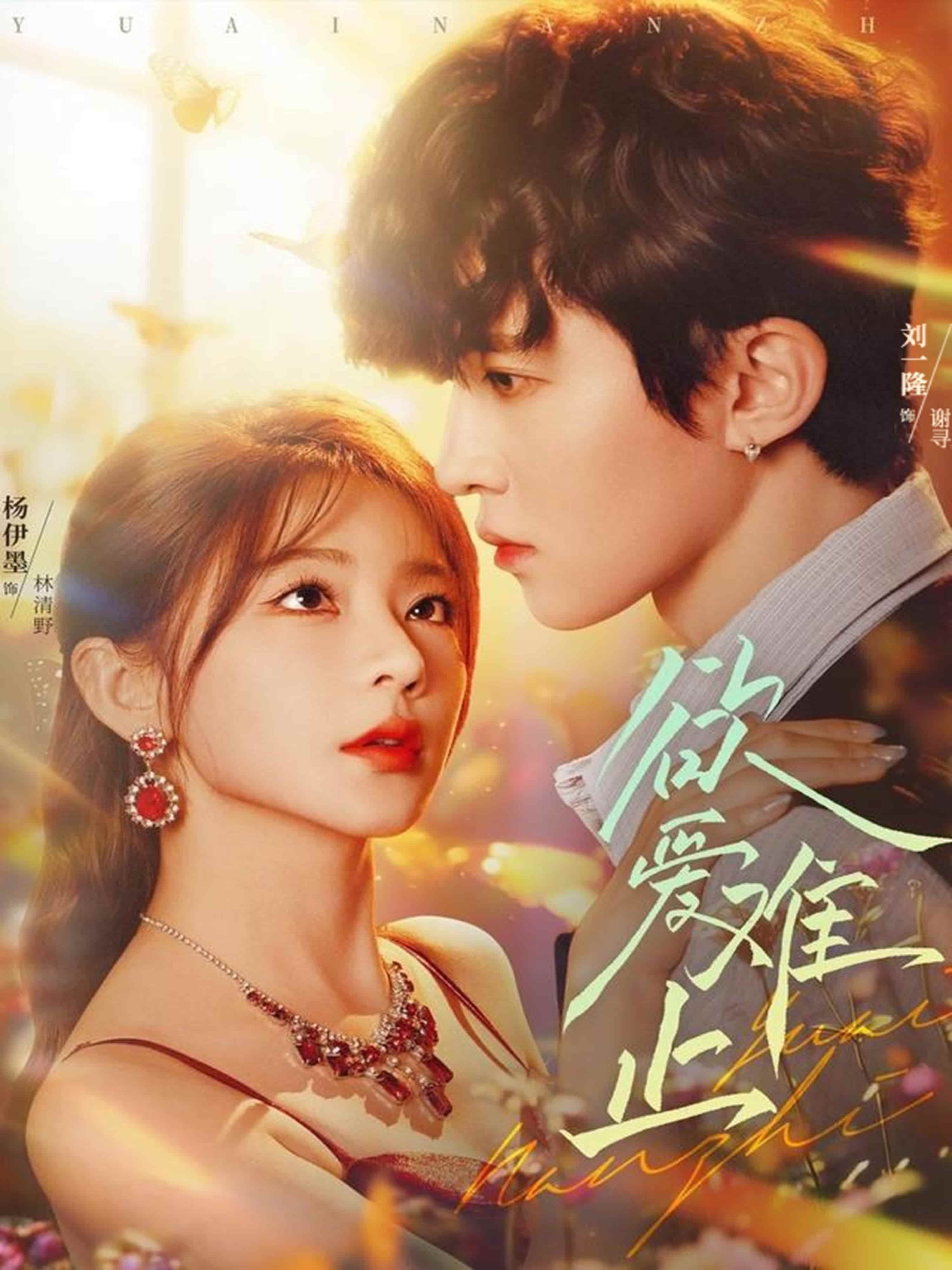 短剧欲爱难止超高清全集完整版在线播放，高清画质流畅无卡顿，精彩剧情无删减全收录。