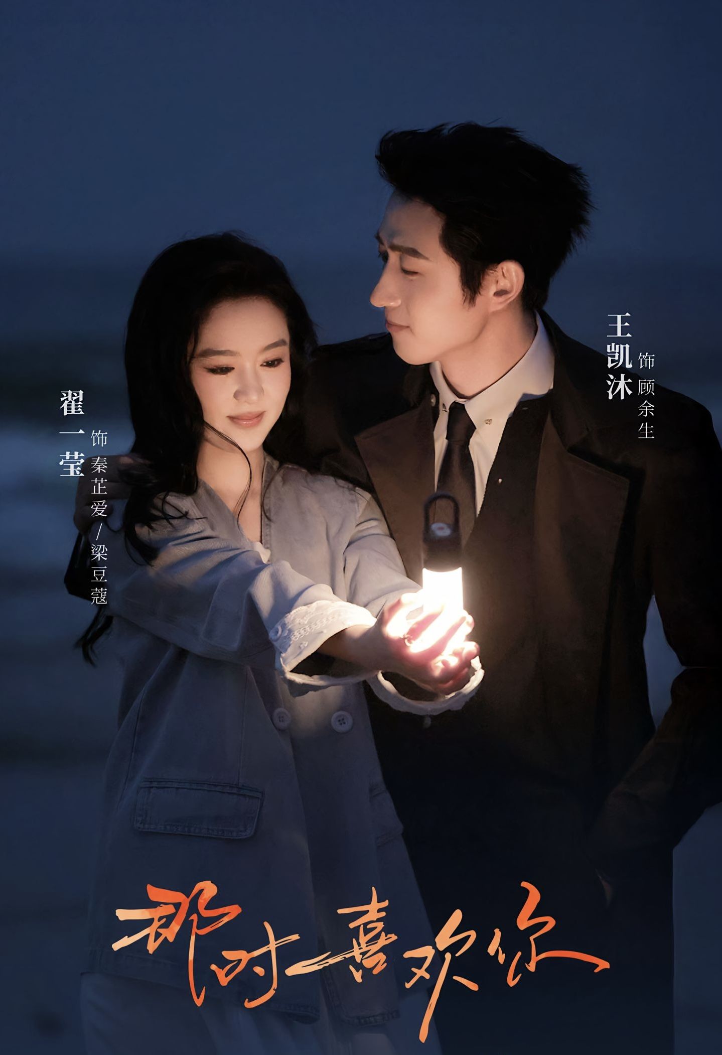 正版流畅观看甜宠纯爱短剧那时喜欢你HD高清全集无删减版在线播放