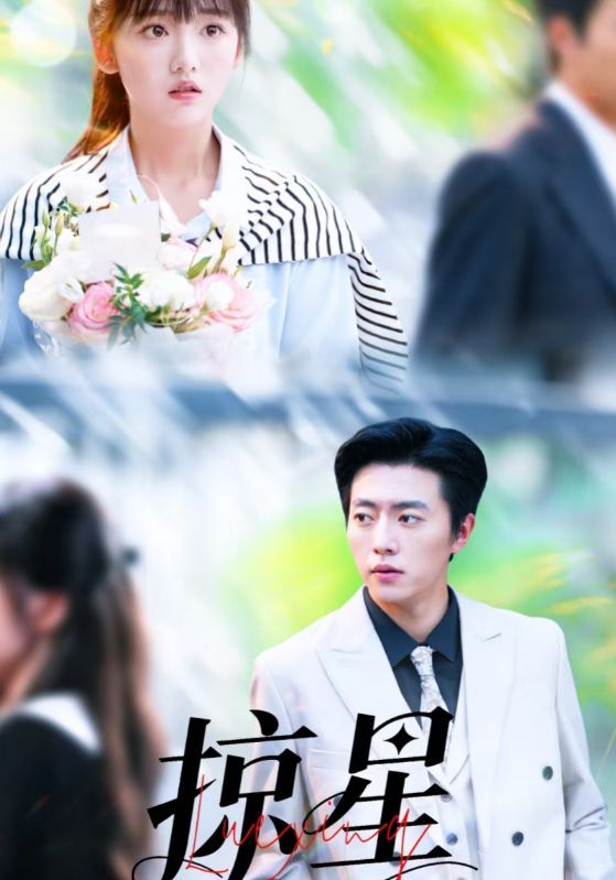 短剧掠星HD超高清无删减全集在线观看，超清画质无删减，全集畅享完整剧情，不容错过，立即观看！