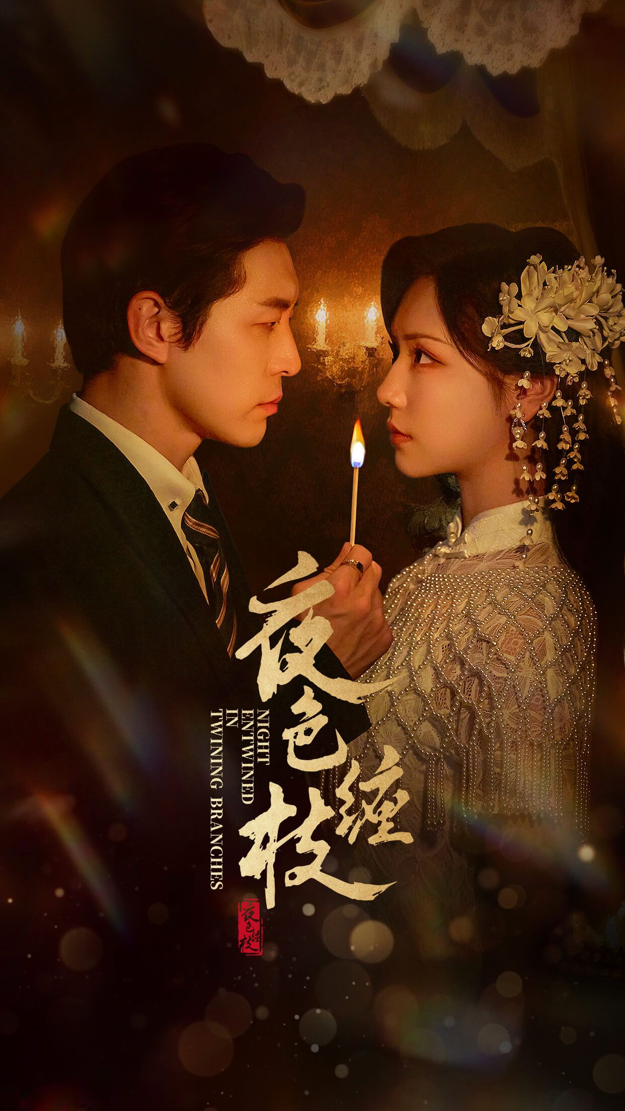 夜色缠枝短剧在线看高清无删减全集HD,超清画质,完整剧情,全集速享无卡顿! 夜色缠枝短剧在线看高清无删减全集HD,超清画质,完整剧情,全集速享无卡顿!