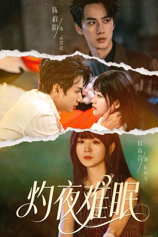 灼夜难眠短剧超高清全集无删减版,在线观看未删情节,沉浸式追更名场面全解锁! 灼夜难眠短剧超高清全集无删减版,在线观看未删情节,沉浸式追更名场面全解锁!