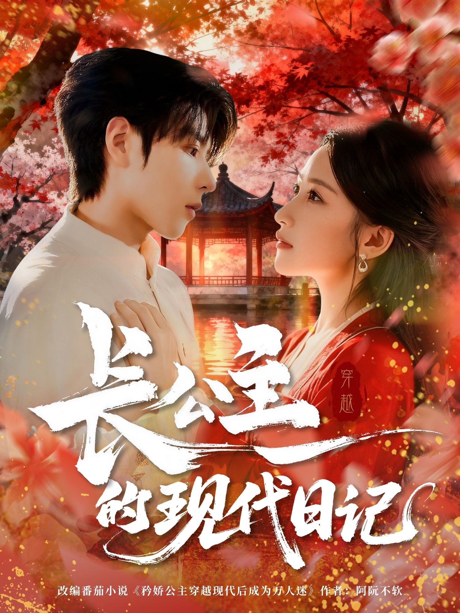 短剧长公主的现代日记最新高清全集无删减版,长公主穿越现代超甜爆笑日常,在线抢先观看! 短剧长公主的现代日记最新高清全集无删减版,长公主穿越现代超甜爆笑日常,在线抢先观看!