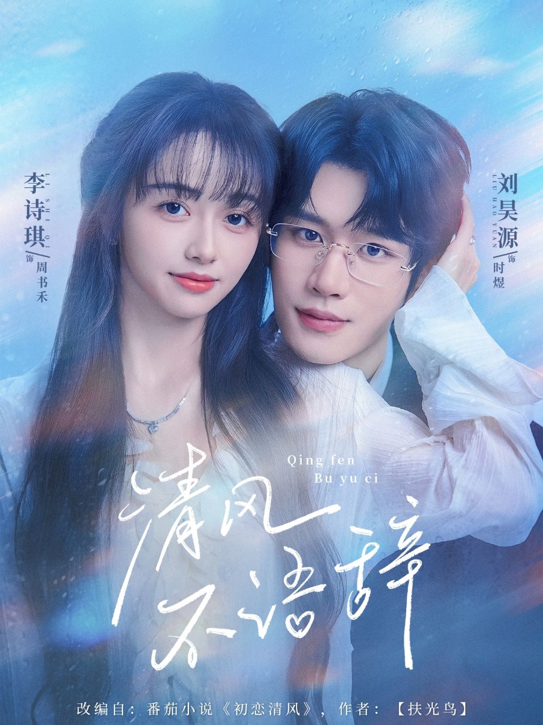 短剧清风不语辞高清无删减全集完整版，在线观看高清资源，一键获取，随时畅享。