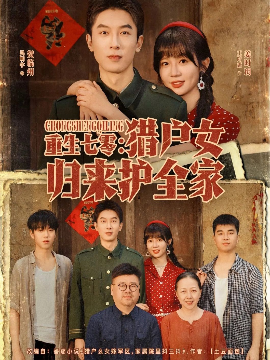 重生七零猎户女归来护全家重生七零年代,猎户女热血守护全家,1080P高清完整全集无删减版在线观看。 重生七零猎户女归来护全家重生七零年代,猎户女热血守护全家,1080P高清完整全集无删减版在线观看。