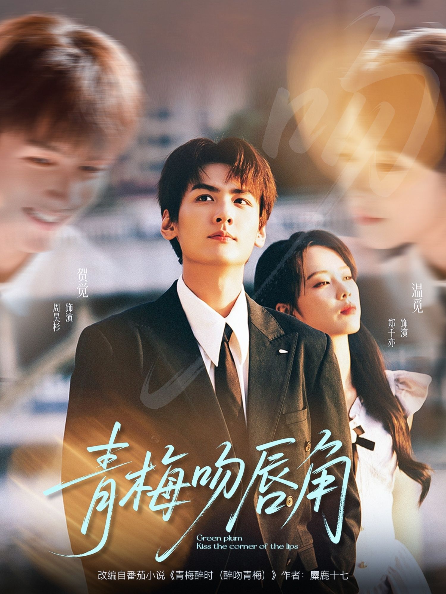 短剧青梅吻唇角超高清全集完整版,在线观看高清无删减,一键畅看甜蜜剧情。 短剧青梅吻唇角超高清全集完整版,在线观看高清无删减,一键畅看甜蜜剧情。