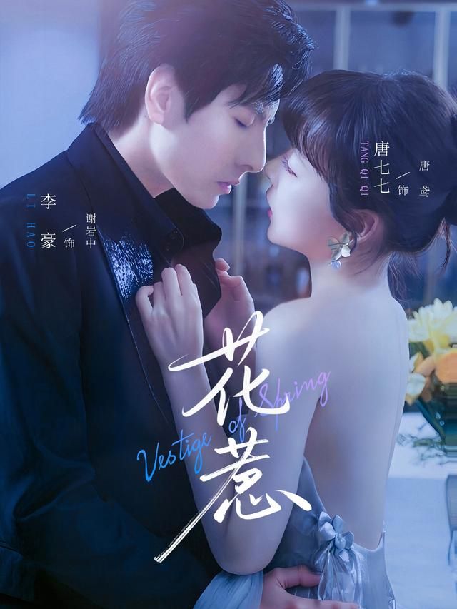 短剧花惹超高清全集无删减版，在线播放高清流畅，完整观看不错过精彩。