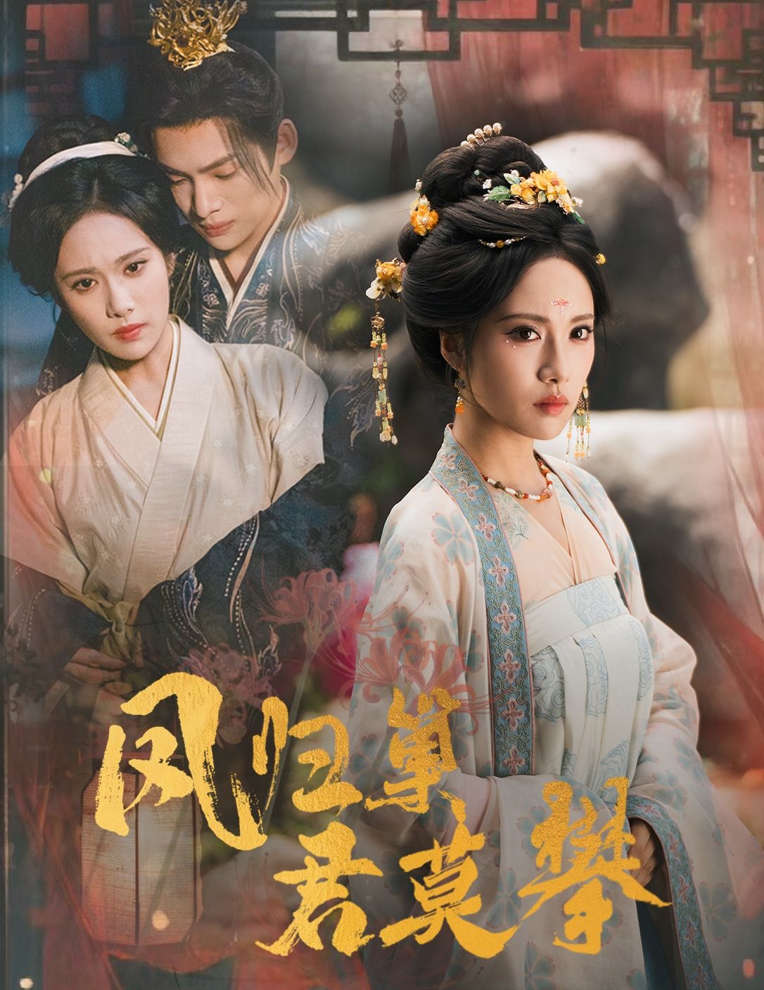 短剧凤归巢君莫攀1080P高清全集，在线观看HD画质资源