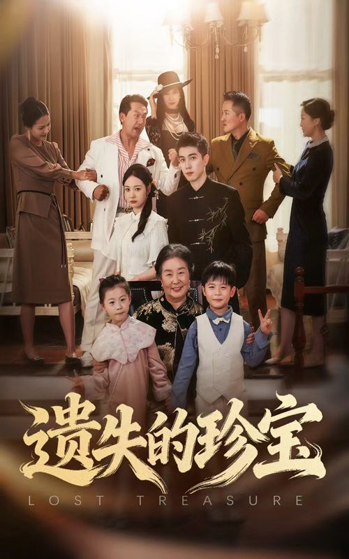 遗失的珍宝超高清无删减全集完整版,在线播放即刻畅享! 遗失的珍宝超高清无删减全集完整版,在线播放即刻畅享!