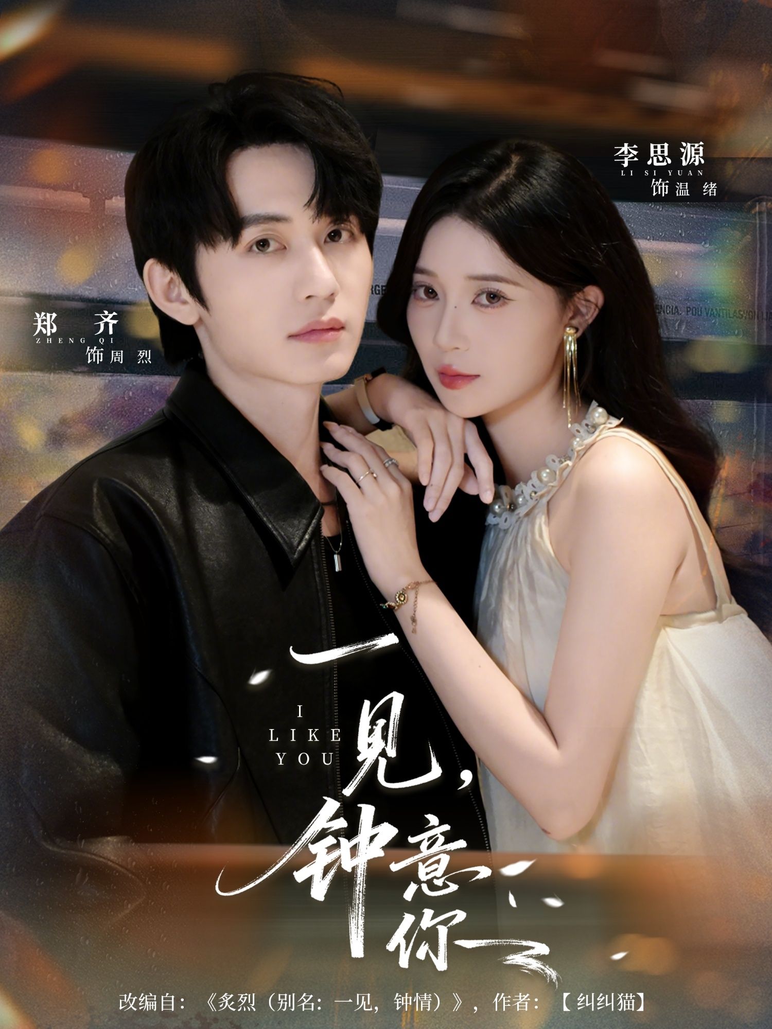 短剧一见钟意你超高清完整全集在线播放,即刻畅享心动追更 短剧一见钟意你超高清完整全集在线播放,即刻畅享心动追更