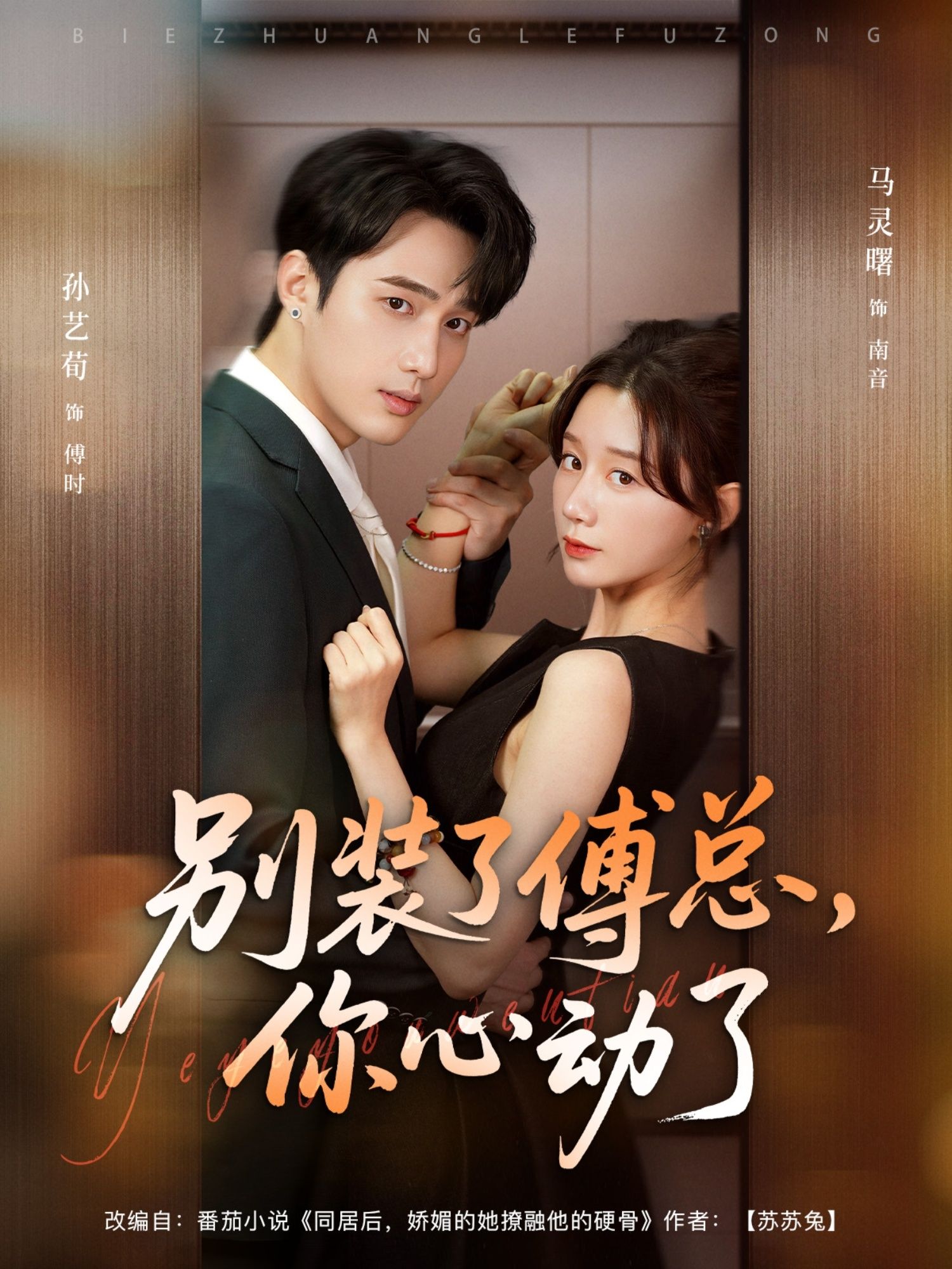 短剧别装了傅总你心动了1080P HD高清全集无删减在线播放