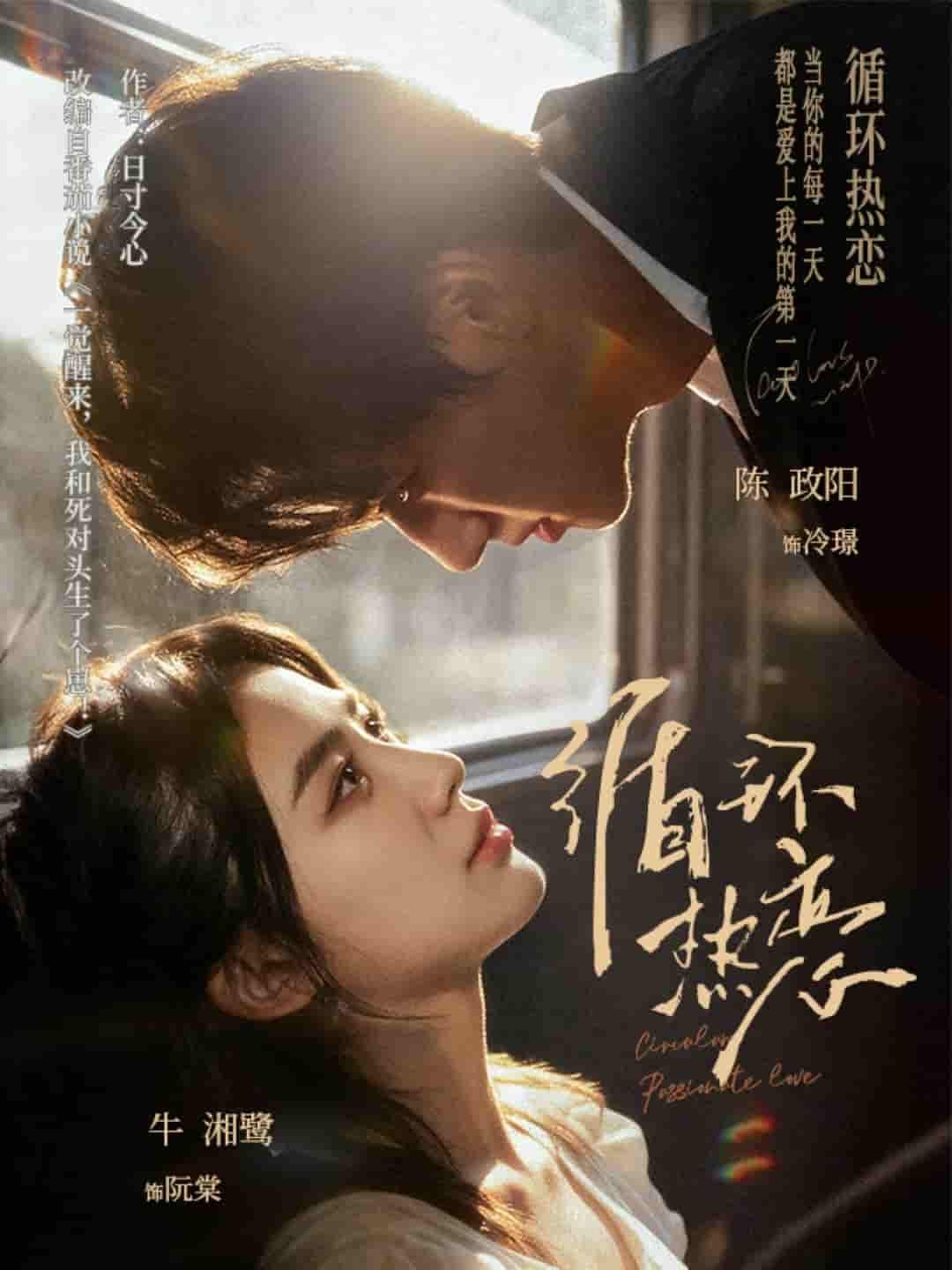 短剧循环热恋1080P高清,完整全集在线看,尽享循环热恋。 短剧循环热恋1080P高清,完整全集在线看,尽享循环热恋。