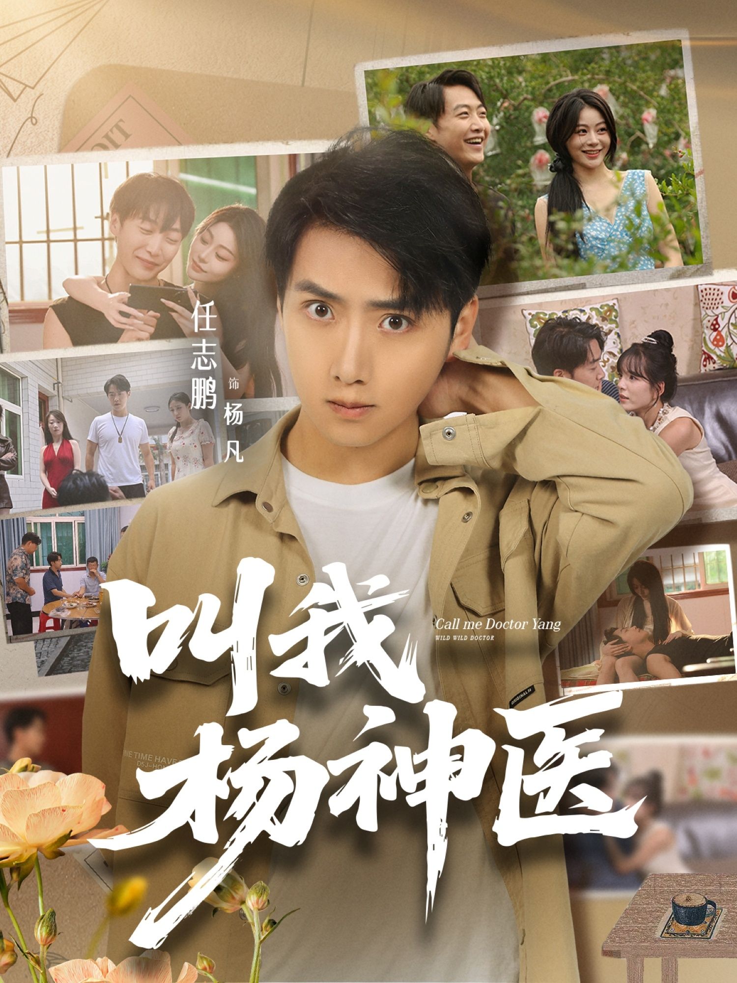 短剧叫我杨神医1080P超高清全集无删减版在线看 短剧叫我杨神医1080P超高清全集无删减版在线看