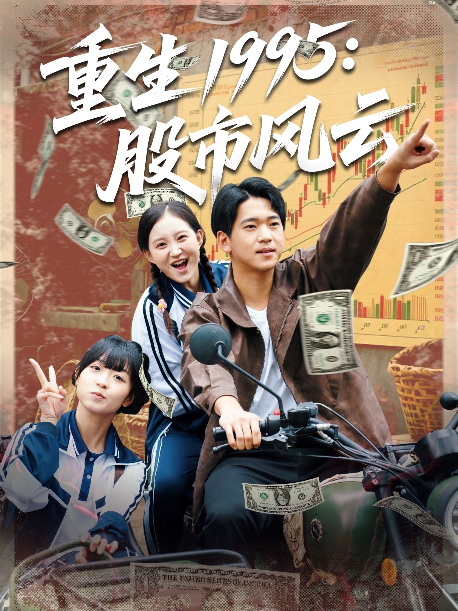 短剧重生1995股市风云热血重生,高清全集完整版在线看无广告,股市风云全掌握。 短剧重生1995股市风云热血重生,高清全集完整版在线看无广告,股市风云全掌握。