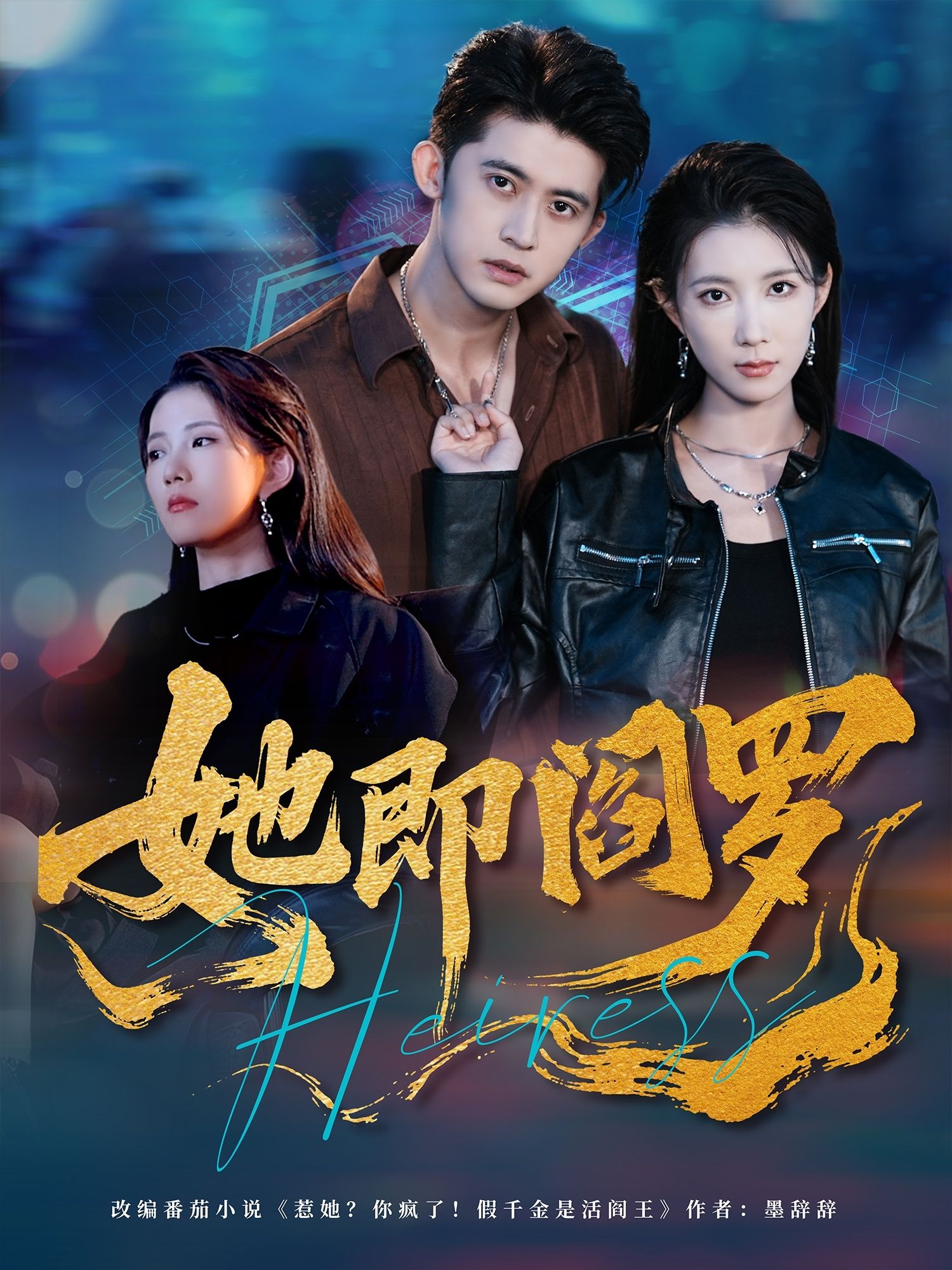 热播短剧她即阎罗1080P高清全集完整版在线看,无删减免费抢先更新,全网热播中! 热播短剧她即阎罗1080P高清全集完整版在线看,无删减免费抢先更新,全网热播中!