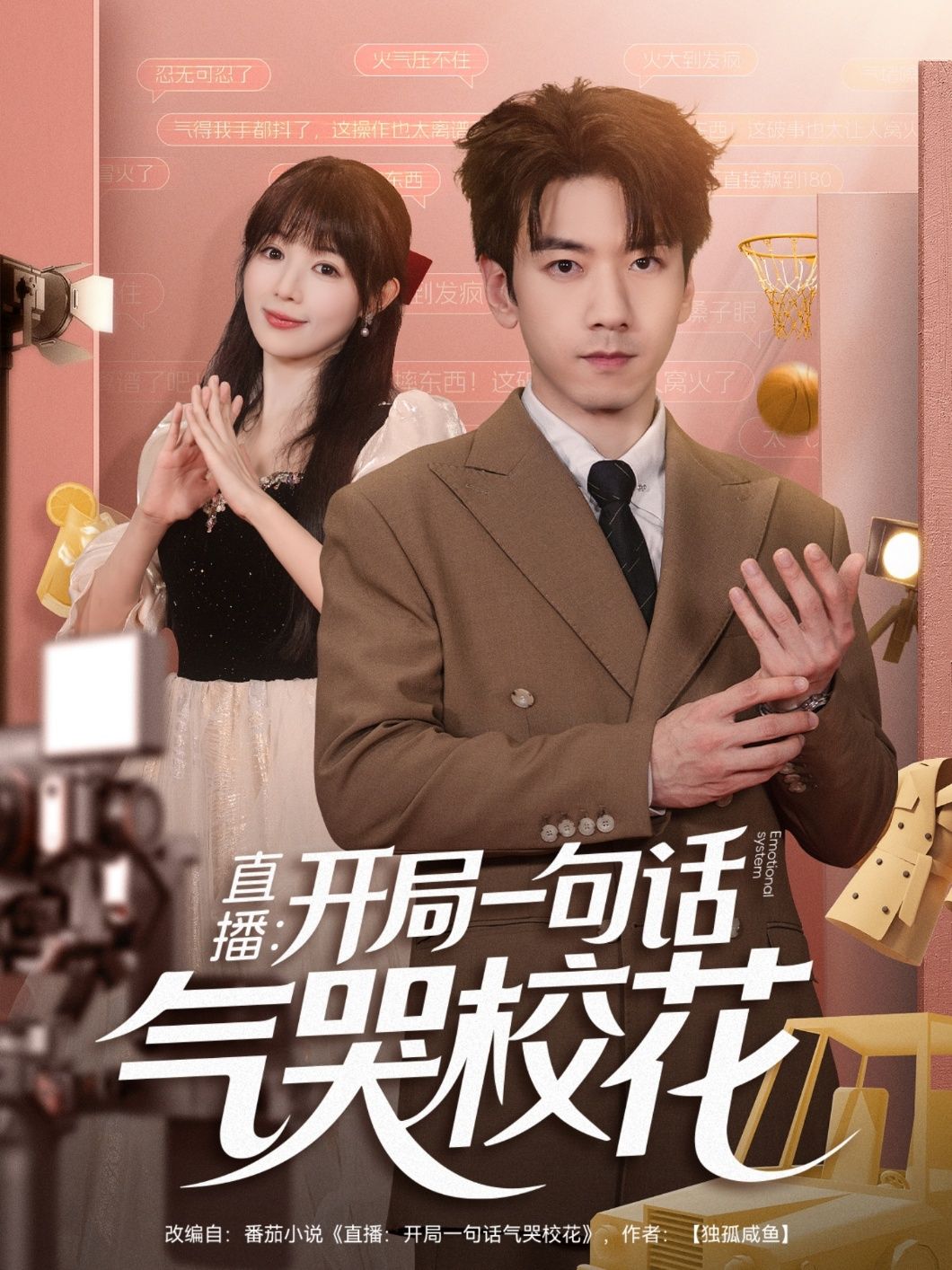 短剧直播开局一句话气哭校花直播社死开局校花当场暴怒,全程高能爽点,HD高清全集无删减版在线观看 短剧直播开局一句话气哭校花直播社死开局校花当场暴怒,全程高能爽点,HD高清全集无删减版在线观看