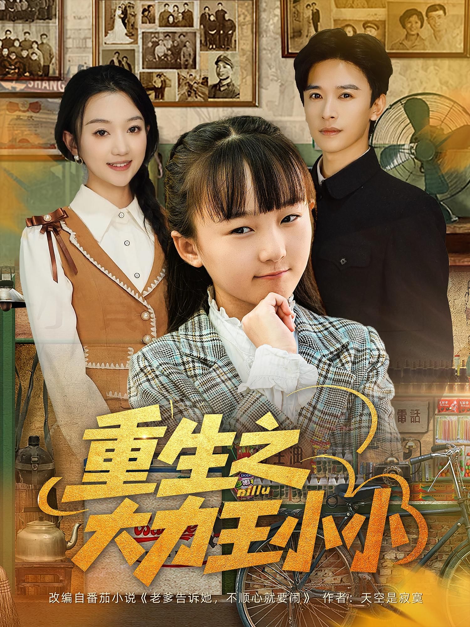 想追热播短剧重生之大力王小小?高清全集无删减版在线播放,完整剧情一次就看够,超爽体验! 想追热播短剧重生之大力王小小?高清全集无删减版在线播放,完整剧情一次就看够,超爽体验!