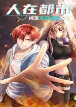 人在都市,绑定末日求生系统高清无删减全集在线播放,末日求生都市闯关,完整版即刻解锁。 人在都市,绑定末日求生系统高清无删减全集在线播放,末日求生都市闯关,完整版即刻解锁。