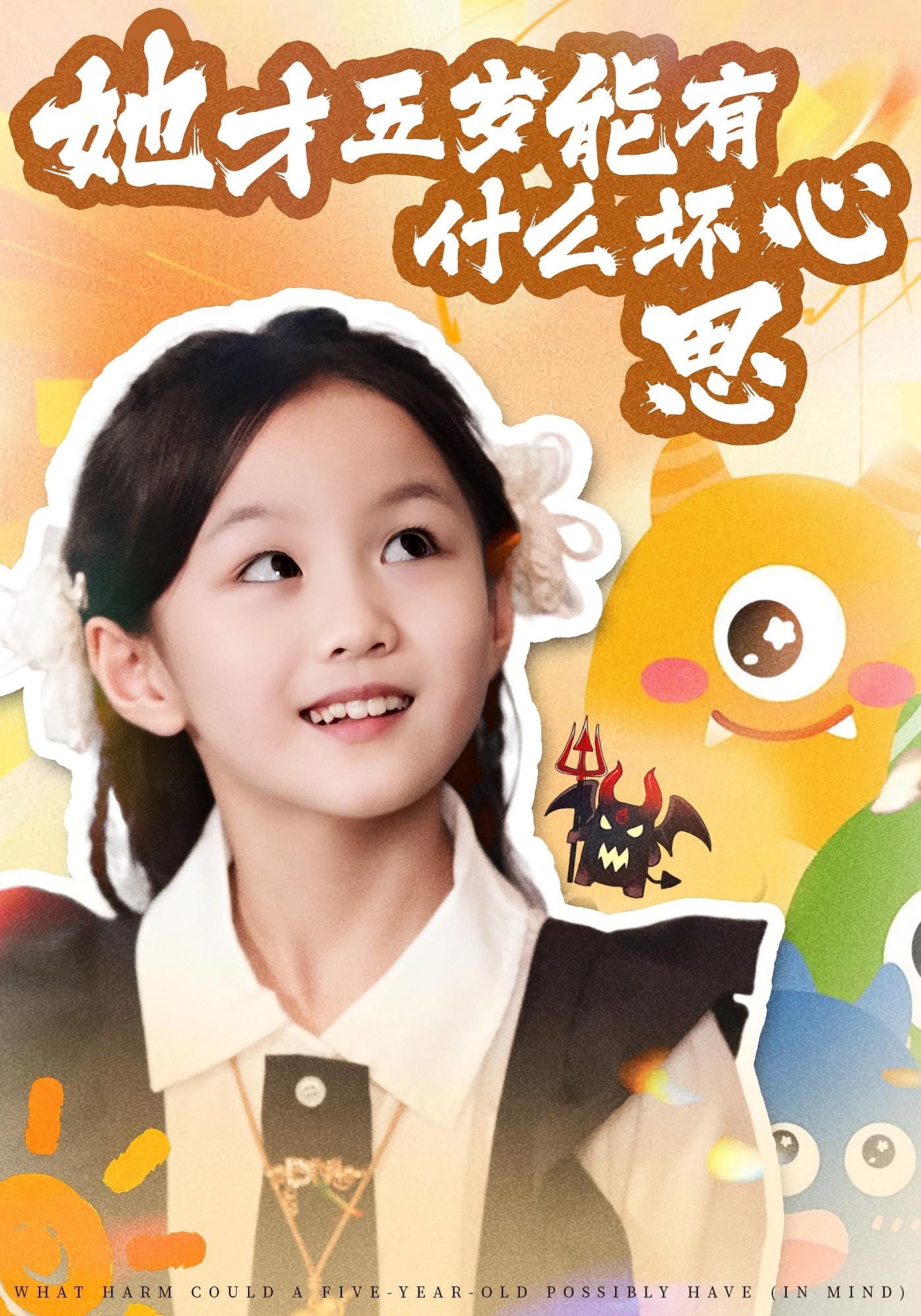 短剧她才五岁能有什么坏心思高清完整全集无删减版在线看