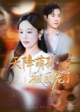 温馨治愈短剧天降萌孙被团宠了萌趣来袭,1080P HD高清全集完整版,全家团宠即刻在线观看。 温馨治愈短剧天降萌孙被团宠了萌趣来袭,1080P HD高清全集完整版,全家团宠即刻在线观看。