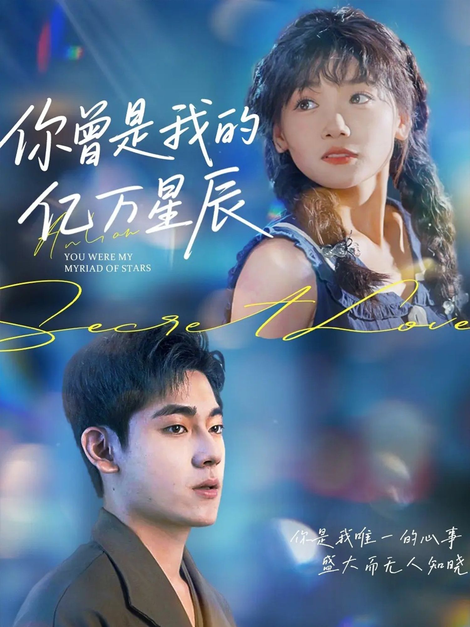 短剧你曾是我的亿万星辰高清无删减全集在线看,完整呈现,即刻追更。 短剧你曾是我的亿万星辰高清无删减全集在线看,完整呈现,即刻追更。