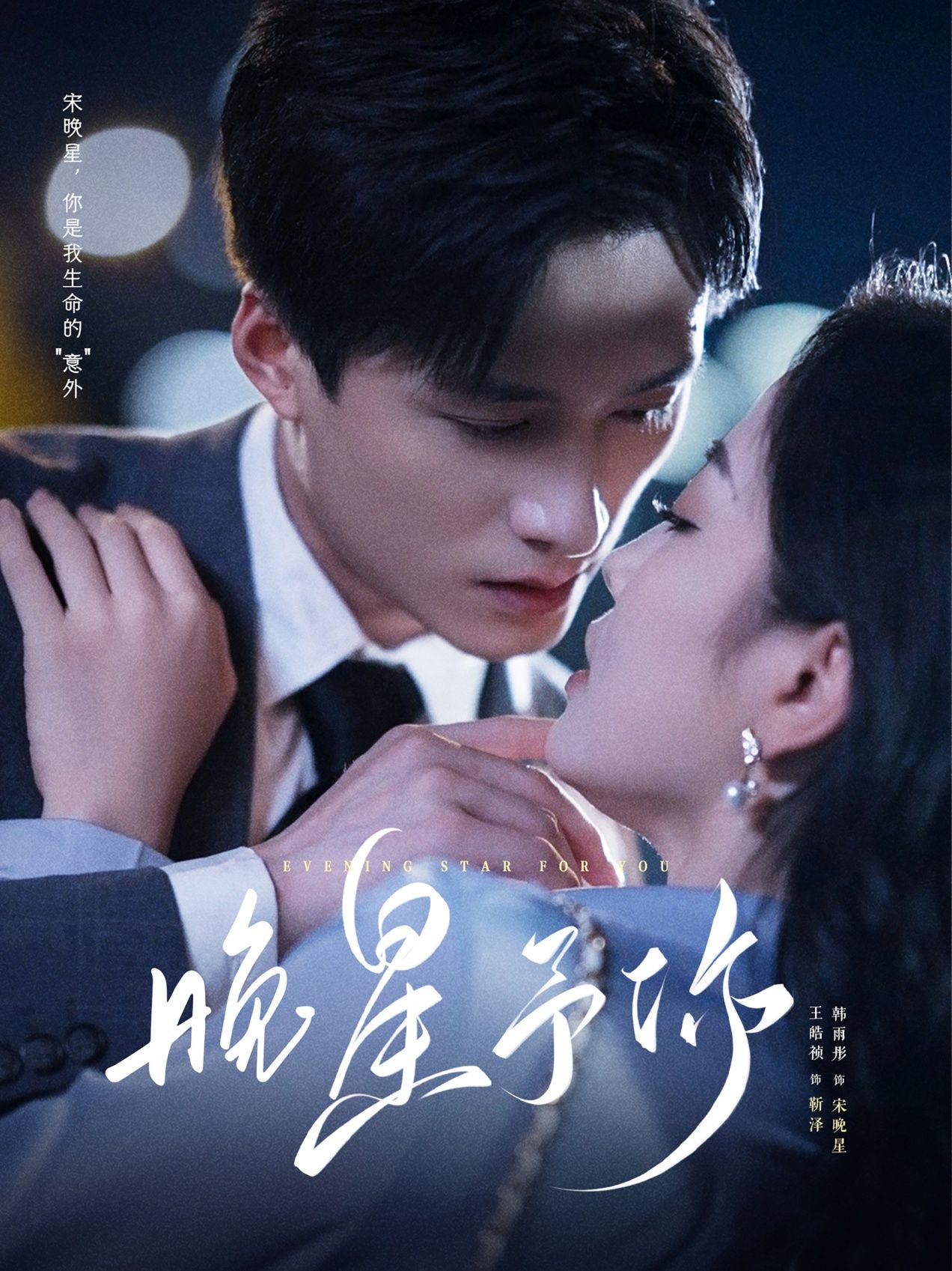 晚星予你短剧高清无删减全集完整版在线观看,正片全集无删减,畅享优质观影体验。 晚星予你短剧高清无删减全集完整版在线观看,正片全集无删减,畅享优质观影体验。