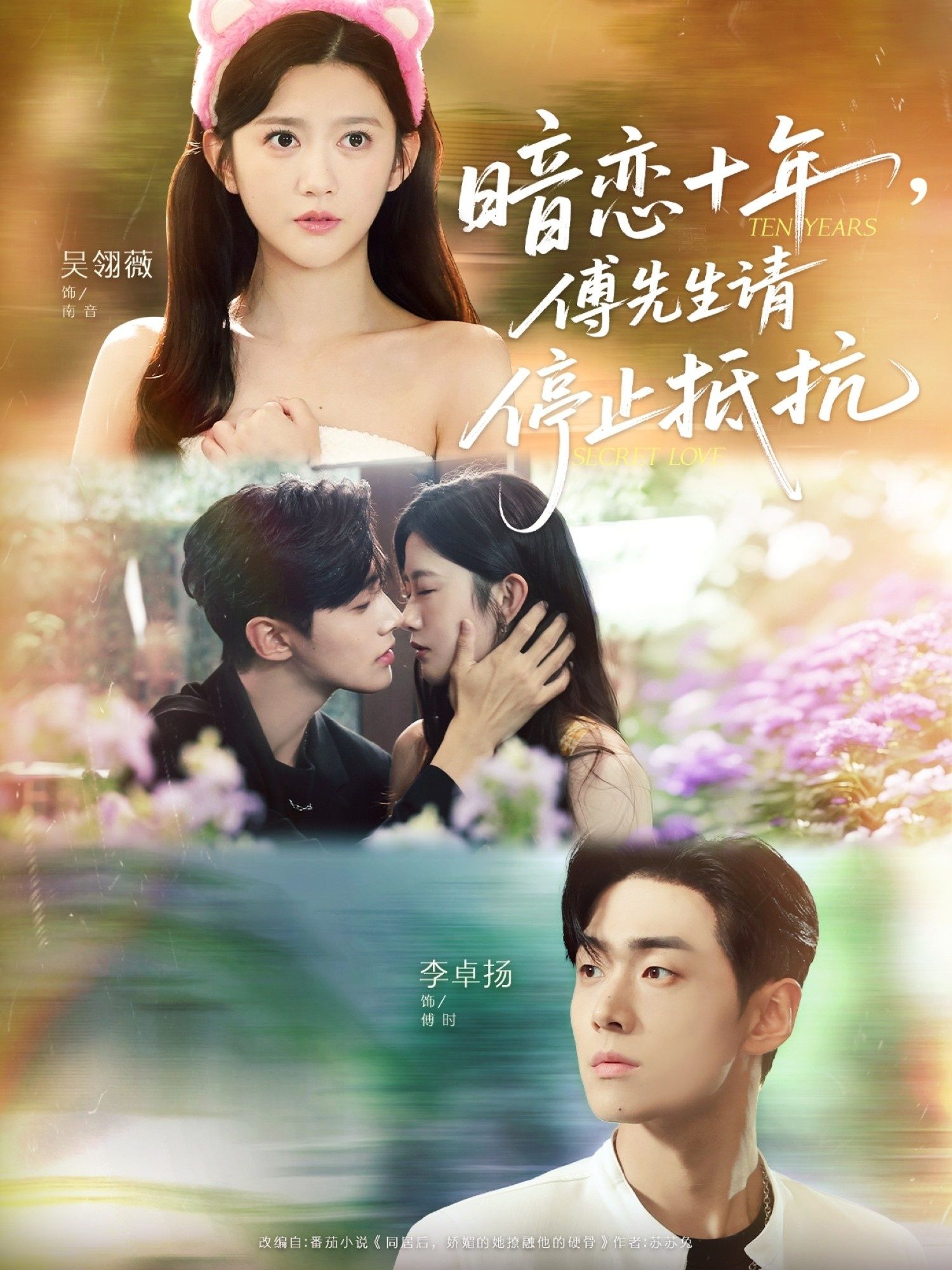 短剧暗恋十年，傅先生请停止抵抗超高清无删减全集在线播放