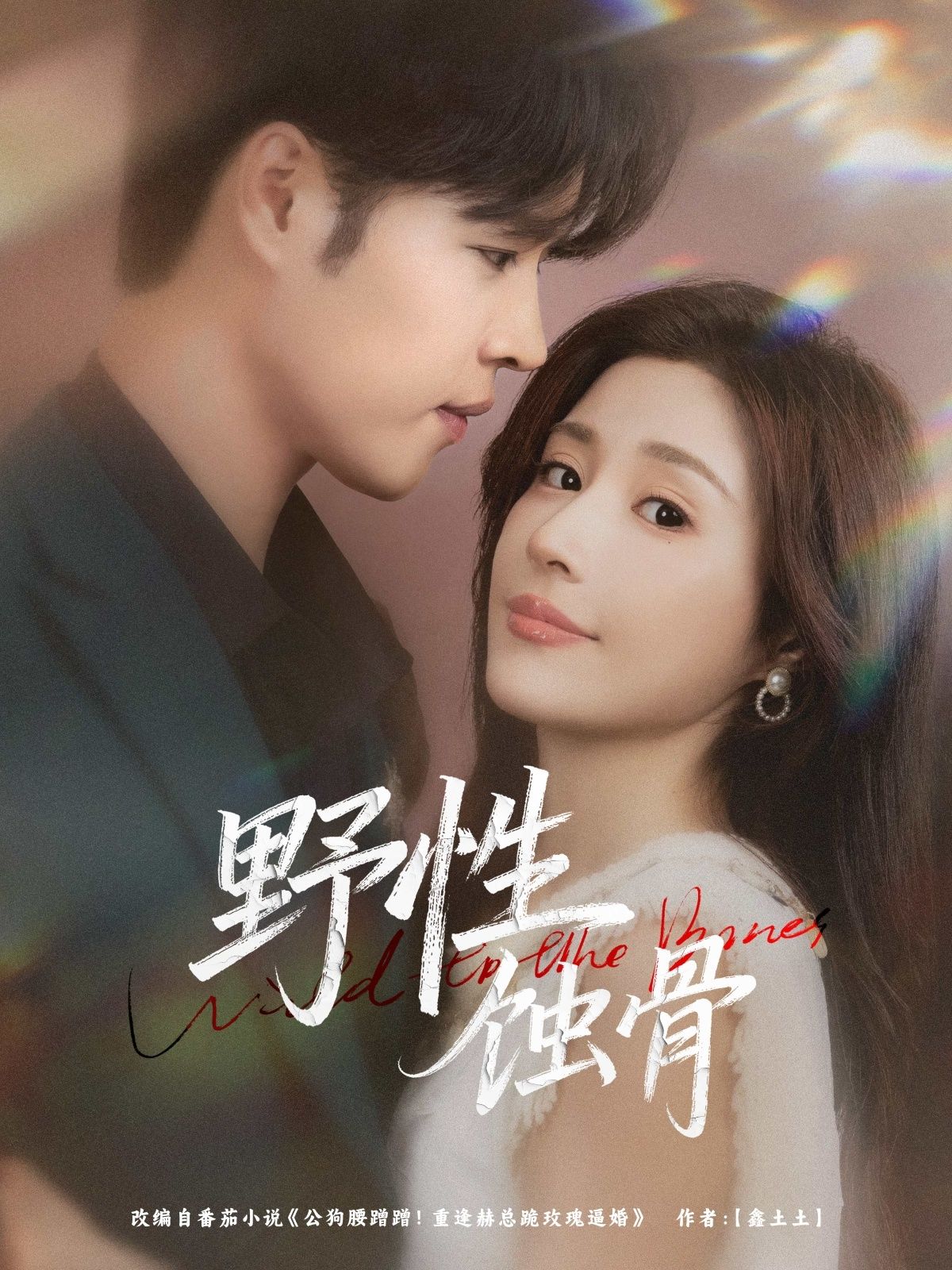 野性蚀骨在线观看高清全集完整版，野性张力蚀骨沉沦，超清画质全集无删减，即刻观看。