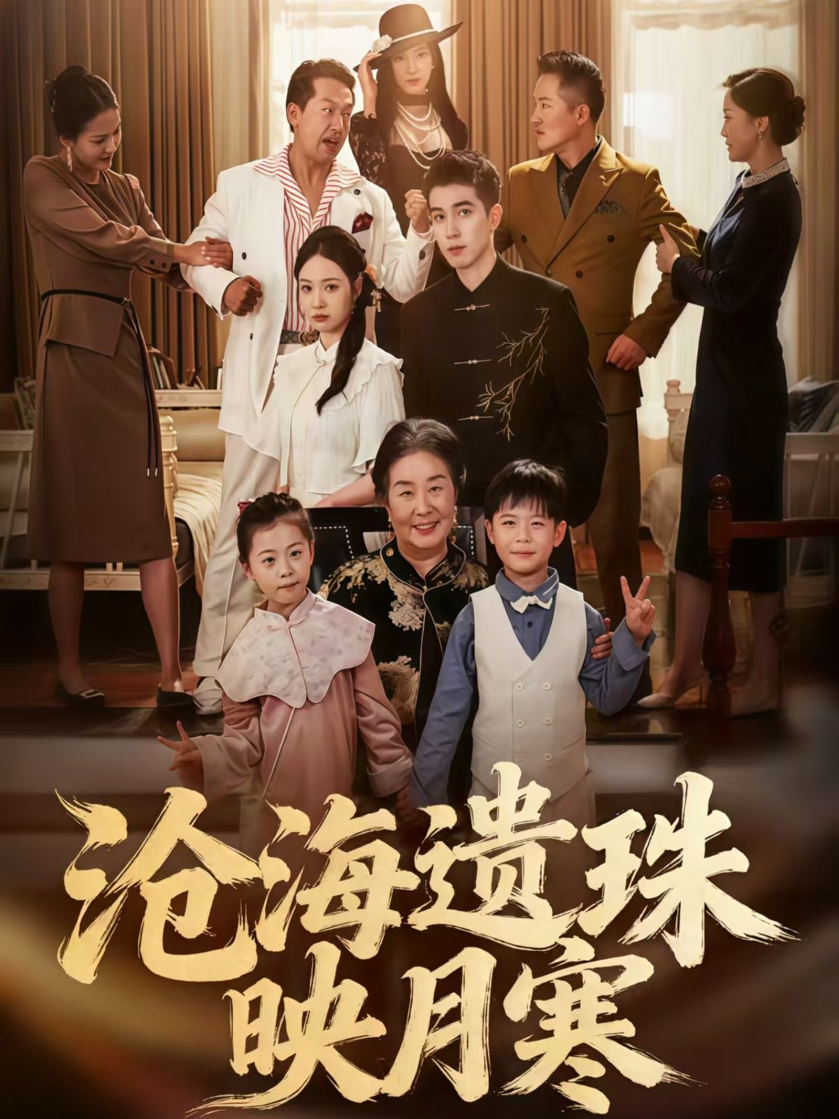 短剧沧海遗珠映月寒高清无删减全集在线播放完整版,即刻畅享无删减高清完整剧集观看。 短剧沧海遗珠映月寒高清无删减全集在线播放完整版,即刻畅享无删减高清完整剧集观看。