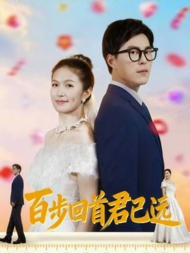 古风短剧百步回首君已远在线观看,HD超高清全集完整版,宿命虐恋步步揪心,沉浸追更! 古风短剧百步回首君已远在线观看,HD超高清全集完整版,宿命虐恋步步揪心,沉浸追更!