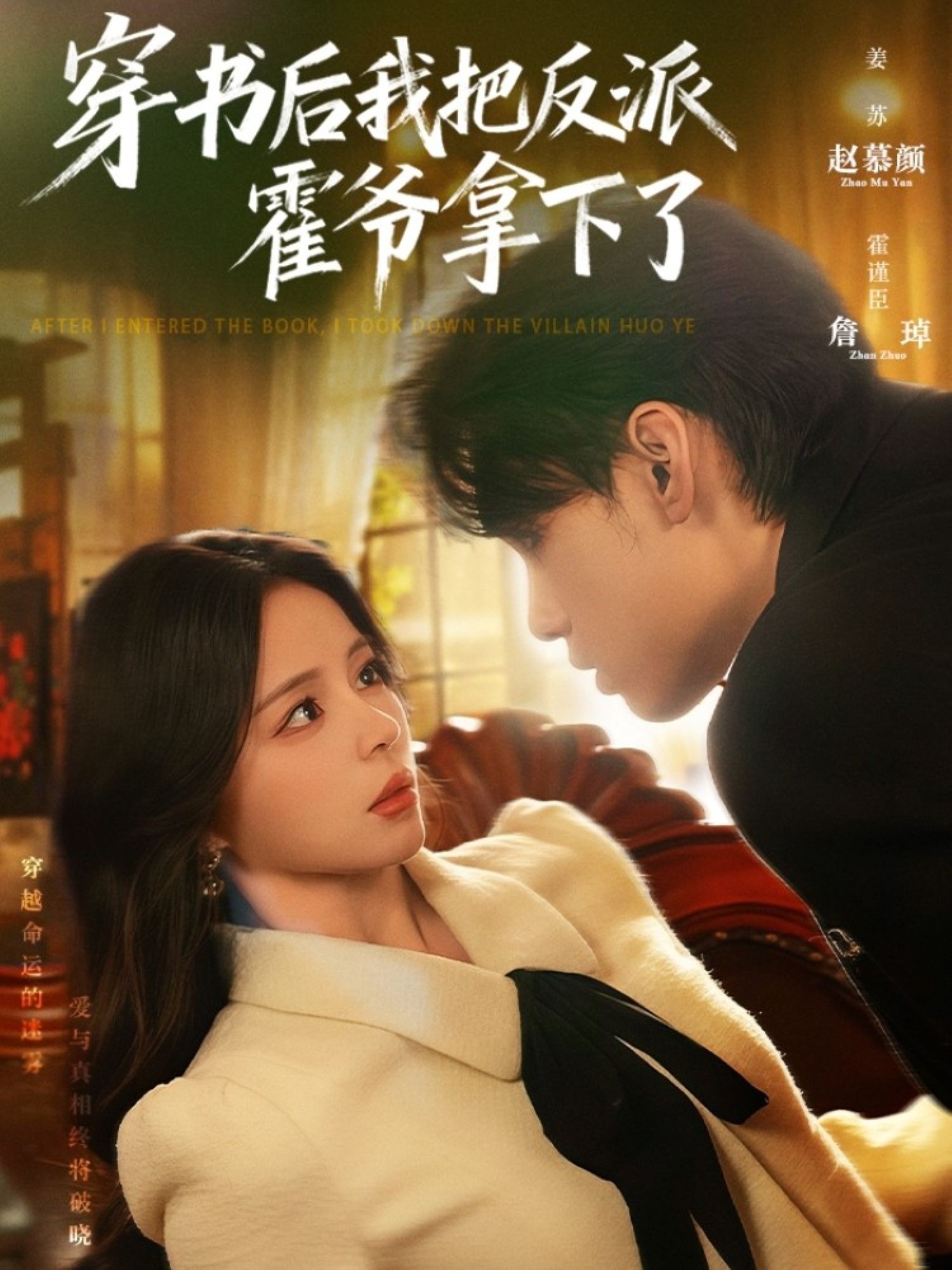 短剧穿书后我把反派霍爷拿下了HD 1080P高清，完整全集无删减，在线观看穿书逆袭爽剧！