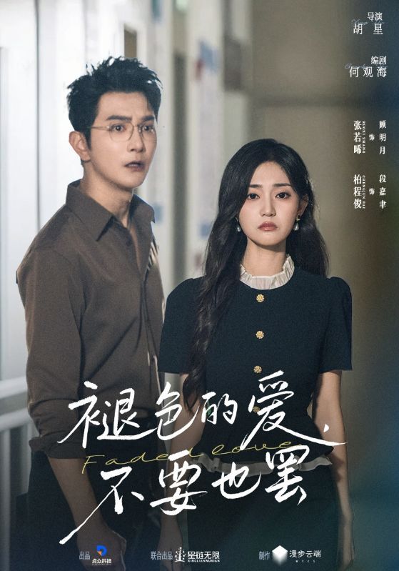 短剧褪色的爱不要也罢HD超高清全集完整版1080P在线观看