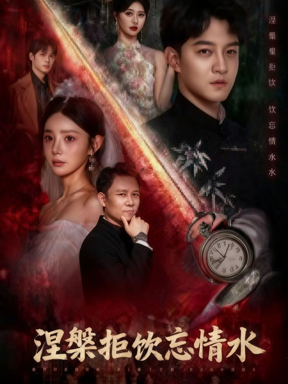 热播正版仙侠短剧涅槃拒饮忘情水HD高清全集无删减完整版免费在线观看资源