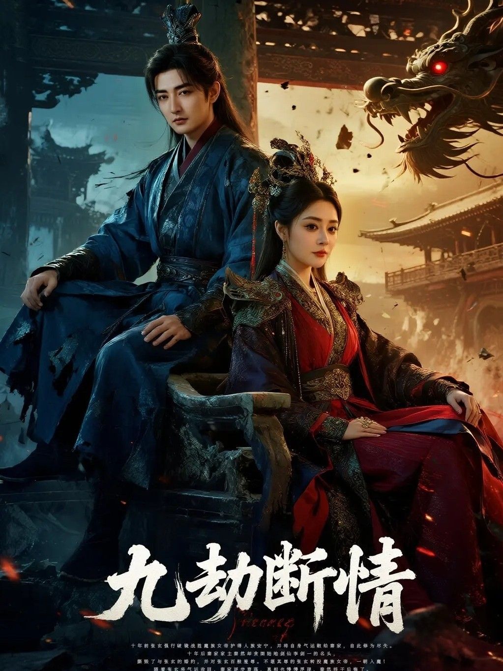 短剧 《九劫断情》 高清全集在线播放完整版