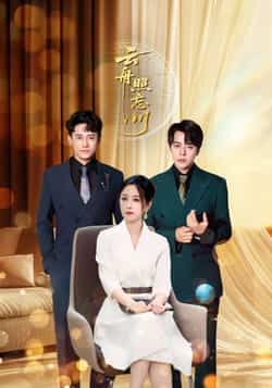 热门短剧《云舟照忘川》 全集完整版免费在线观看播放未删减版资源,短剧百度网盘夸克网盘免费资源秒存分享下载 热门短剧《云舟照忘川》 全集完整版免费在线观看播放未删减版资源,短剧百度网盘夸克网盘免费资源秒存分享下载