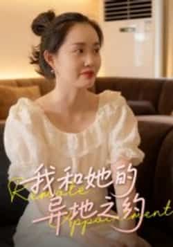 热门短剧《我和她的异地之约》 全集完整版免费在线观看播放未删减版资源,短剧百度网盘夸克网盘免费资源秒存分享下载 热门短剧《我和她的异地之约》 全集完整版免费在线观看播放未删减版资源,短剧百度网盘夸克网盘免费资源秒存分享下载